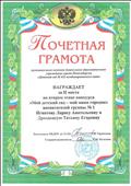Грамота за II место в конкурсе "Мой детский сад - мой мини-городок" Грамота за II место в конкурсе "Мой детский сад - мой мини-городок"